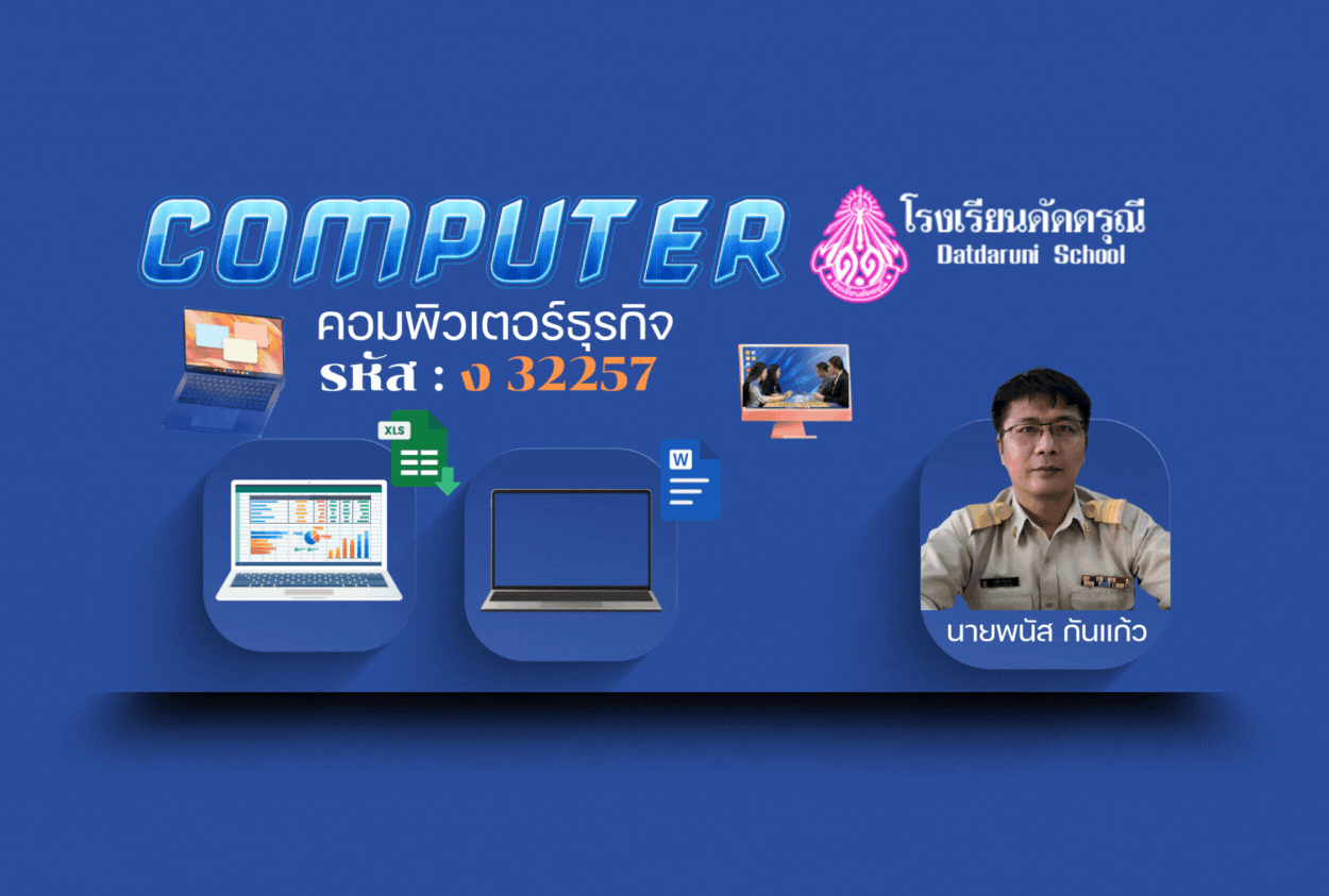 คอมพิวเตอร์ธุรกิจ
